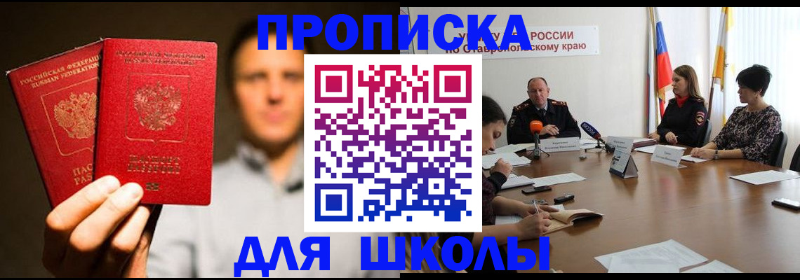 временная регистрация законно в Видном