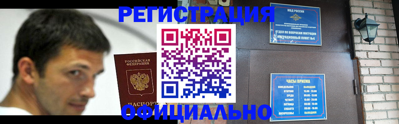 прописка штамп в Видном