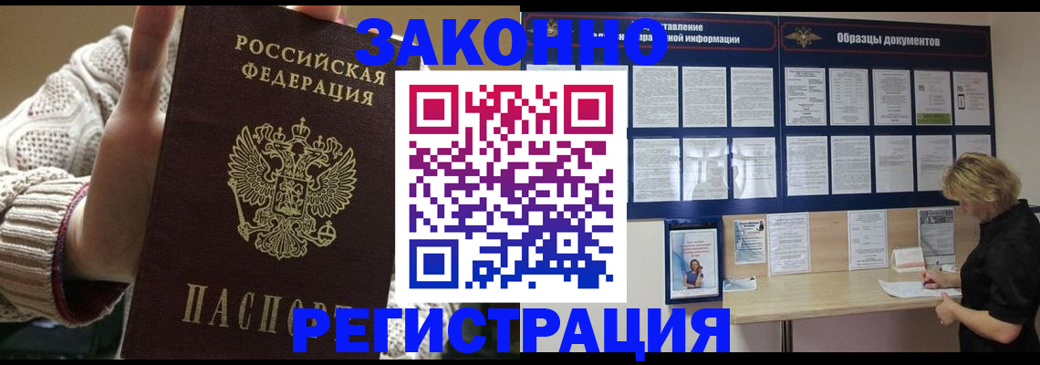 прописка от собственника в Видном